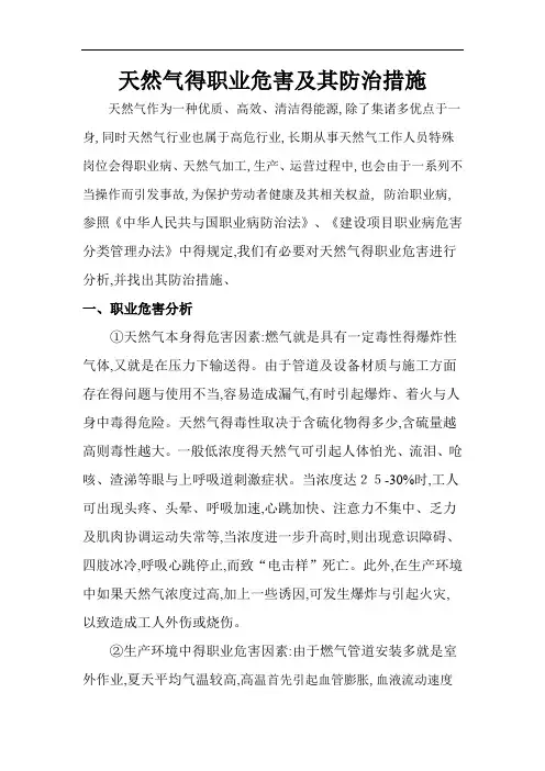 天然气职业危害及防治措施