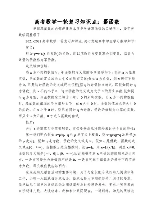 高考数学一轮复习知识点：幂函数