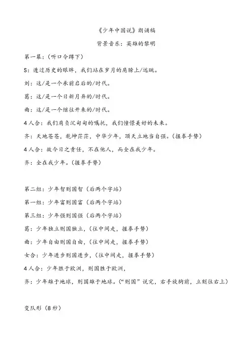 《少年中国说》朗诵稿