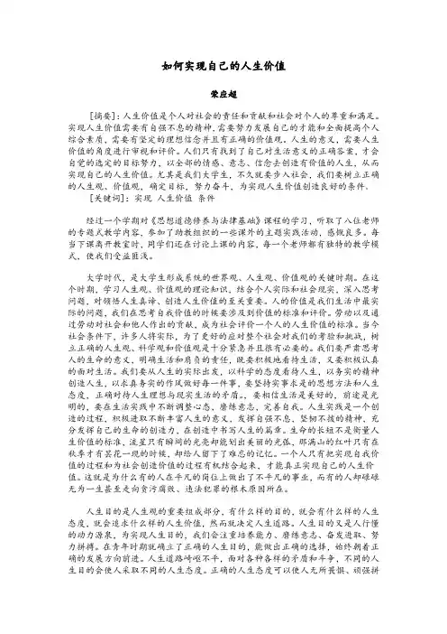 思修论文