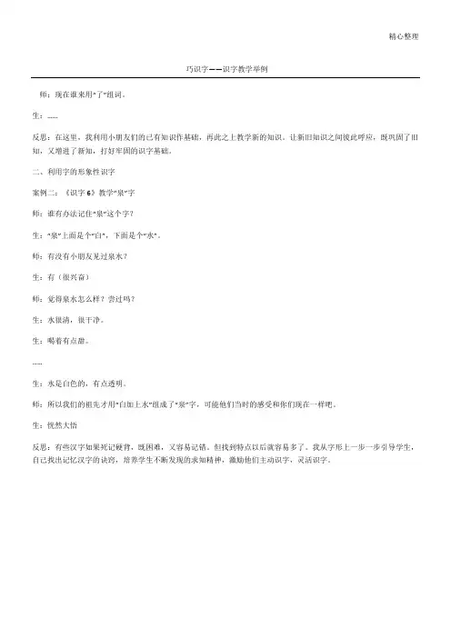 巧识字——识字教学举例
