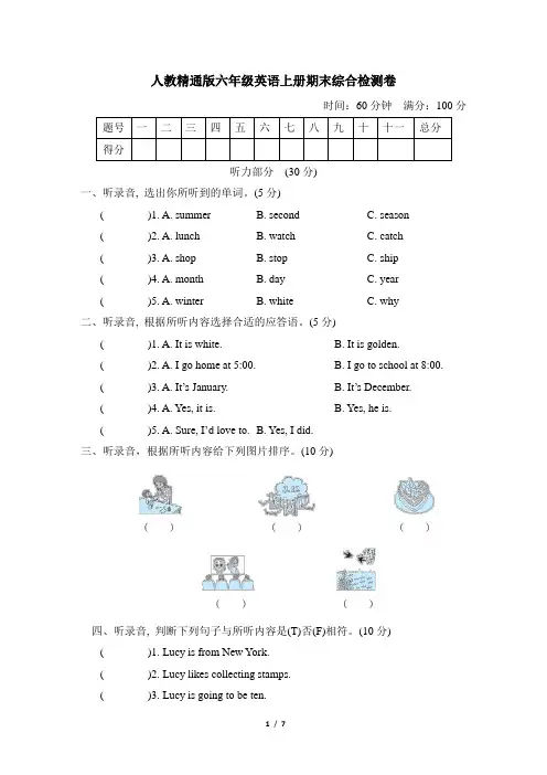 人教精通版六年级英语上册期末综合检测卷含答案