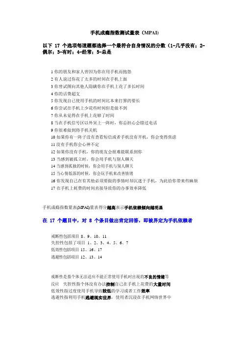 手机成瘾指数测试量表