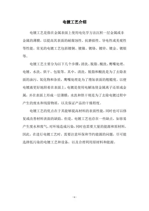电镀工艺介绍