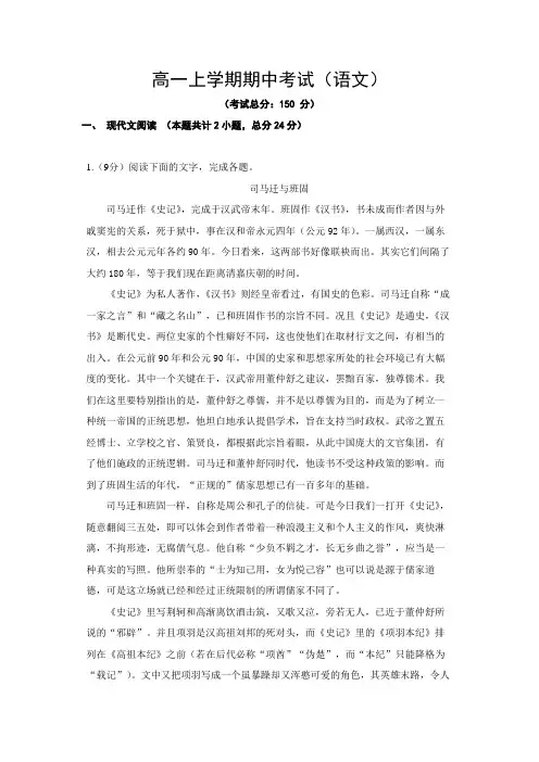 高一上学期期中考试(语文)试题含答案