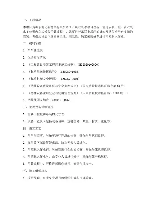 吊笼载人专项方案