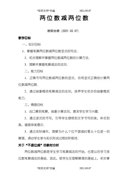 两位数减两位数之欧阳光明创编