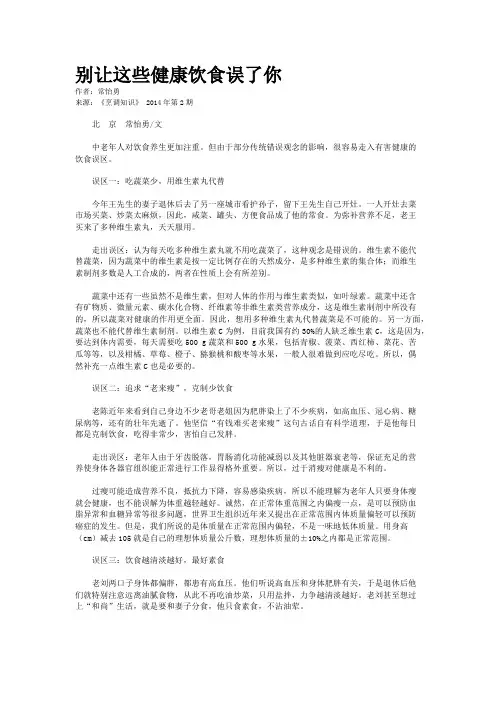 别让这些健康饮食误了你
