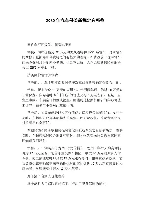 2020年汽车保险新规定有哪些