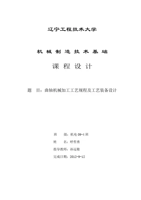 曲轴课程设计说明书