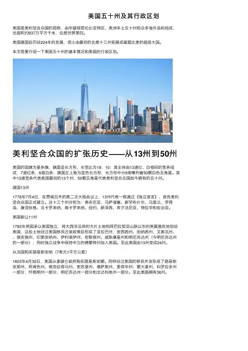 美国五十州及其行政区划