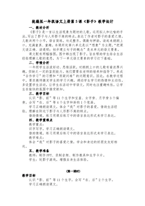 统编版一年级语文上册第5课《影子》教学设计