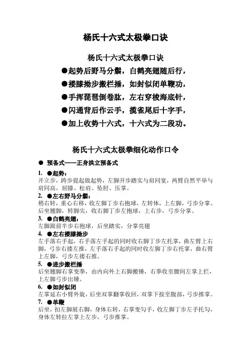十六式太极拳口令