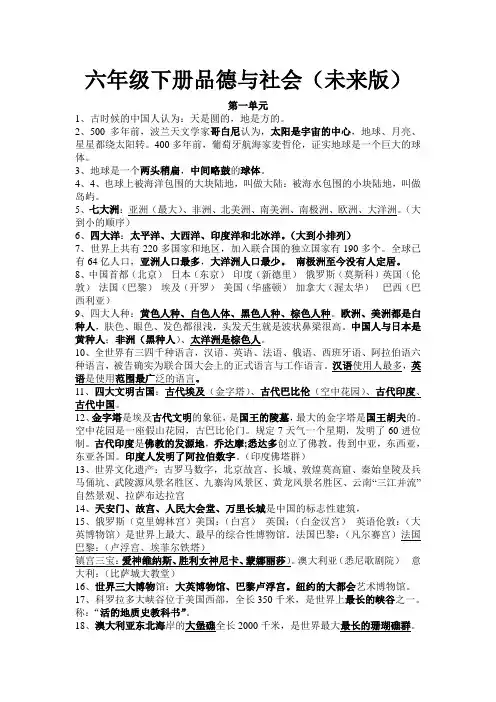 未来版品社六年级下册期末复习提纲
