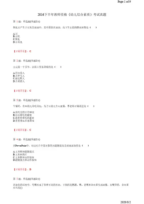 2016下半年教师资格《幼儿综合素质》考试真题及答案