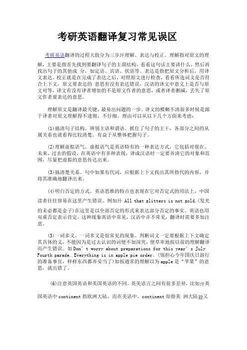 考研英语翻译复习常见误区