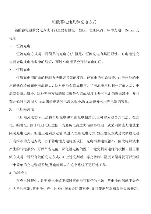 铅酸蓄电池几种充电方式