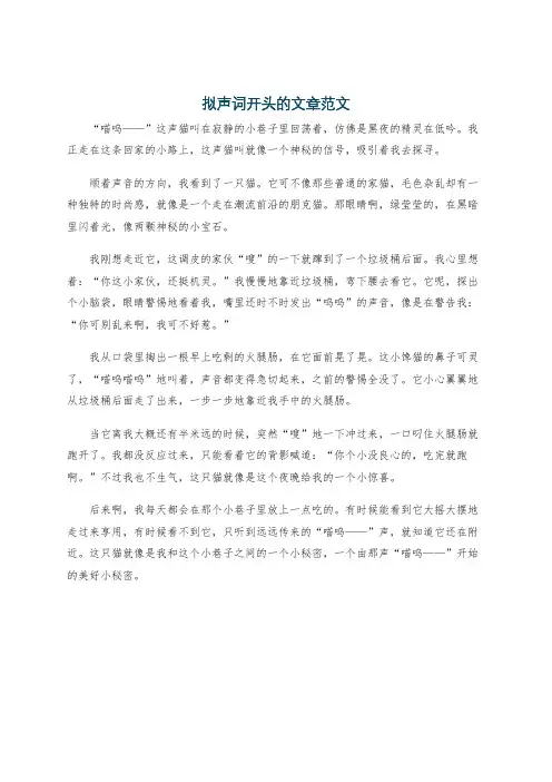 拟声词开头的文章范文