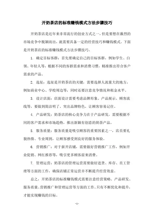 开奶茶店的标准赚钱模式方法步骤技巧