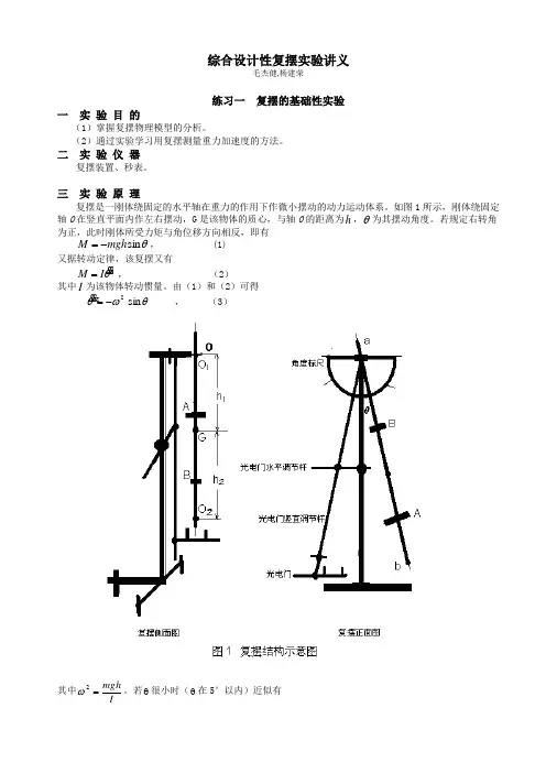 综合设计性复摆实验讲义