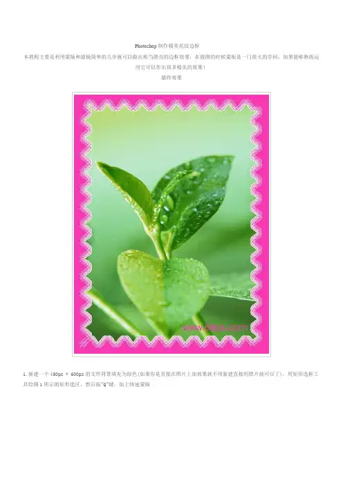 Photoshop制作精美花纹边框