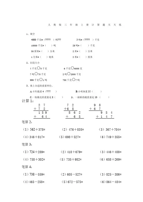 三年级数学上册计算题天天练