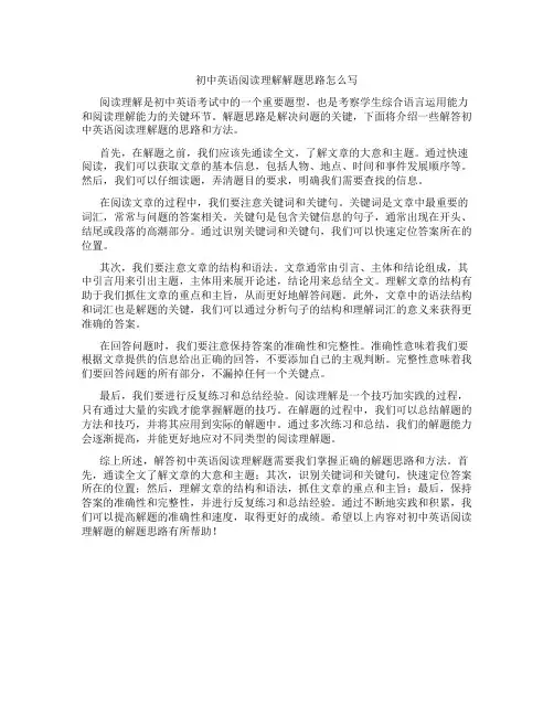 初中英语阅读理解解题思路怎么写