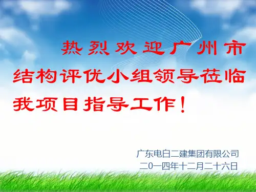 粤剧艺术博物馆结构评优