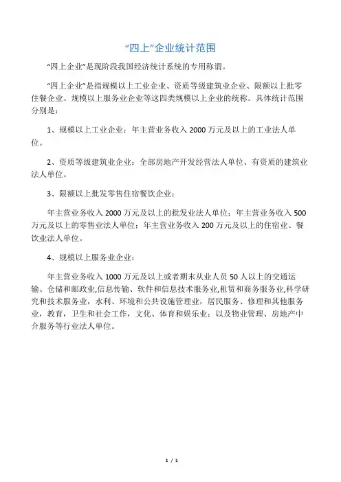 四上企业统计范围