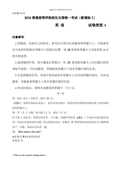 2016年福建高考英语试题及答案解析