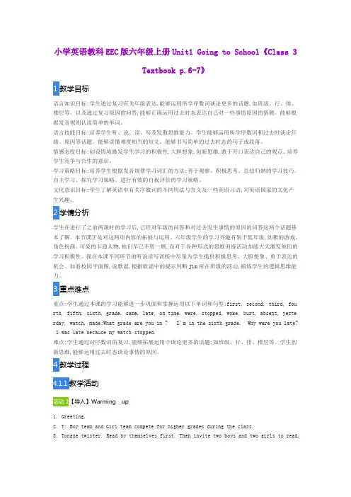 小学英语教科EEC版六年级上册Going to School《Class 3 Textbook p.6-7》公开课优质课教案比赛讲课获奖教案