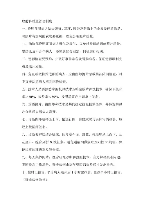 放射科质量管理制度