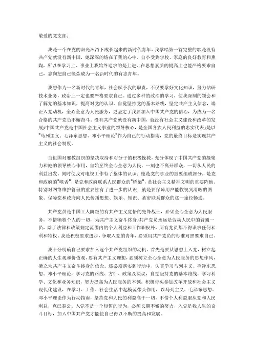 入党申请书 思想汇报