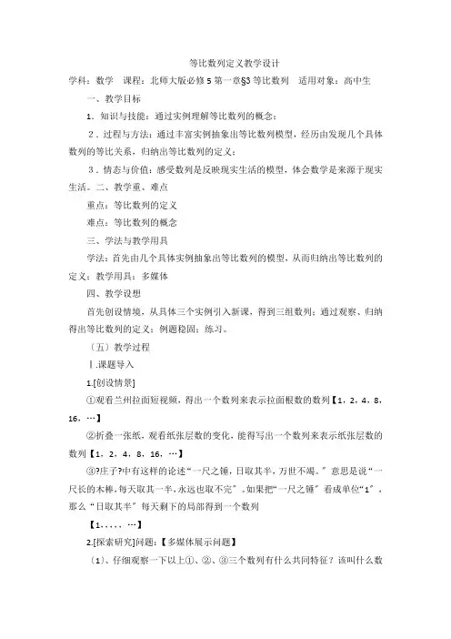 2021-2022学年北师大版必修5  1.3.1 等比数列 教案