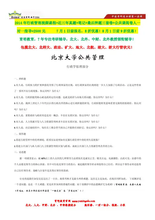 2014年北京大学公共政策考研题库