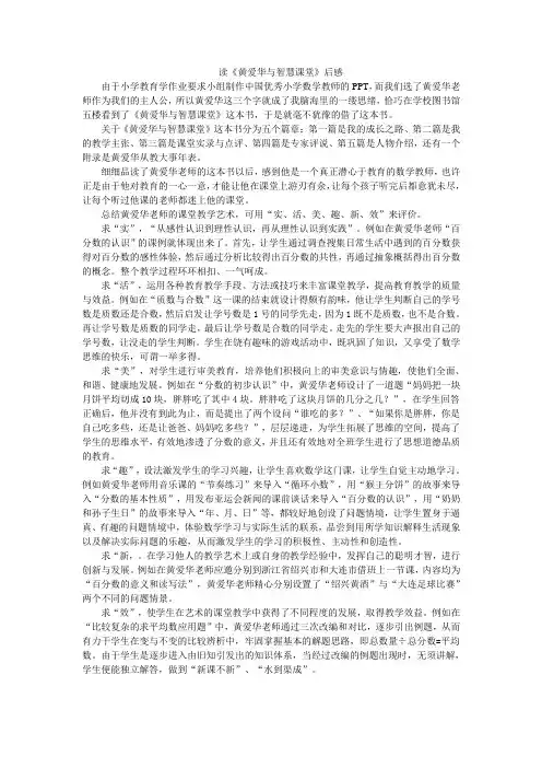 读《黄爱华与智慧课堂》后感