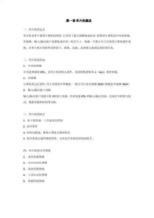 单片机第一章知识点