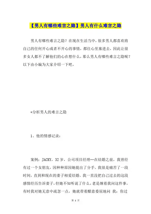【男人有哪些难言之隐】男人有什么难言之隐