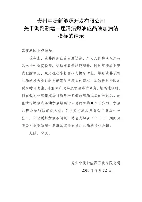 新建加油站用地请示