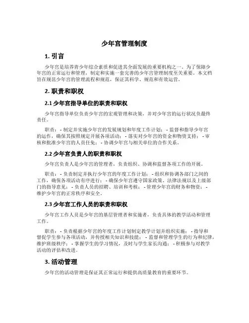 少年宫管理制度[1]