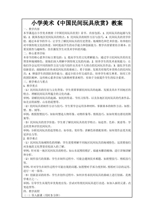 小学美术《中国民间玩具欣赏》教案