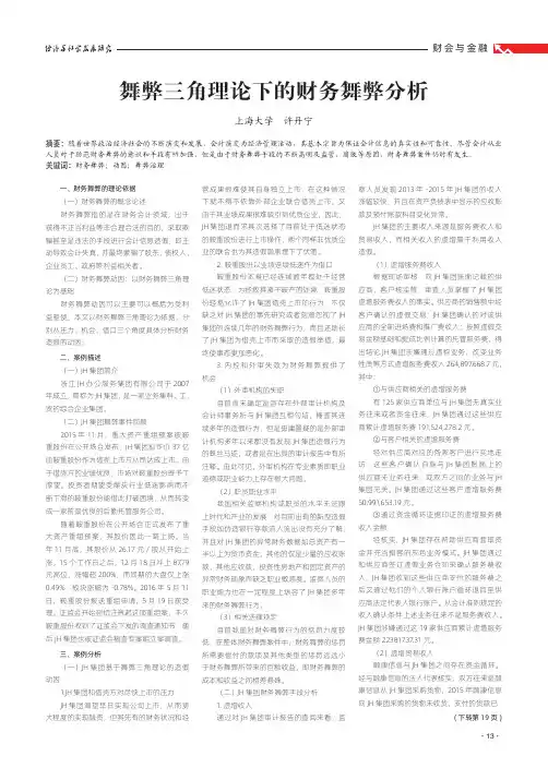 舞弊三角理论下的财务舞弊分析