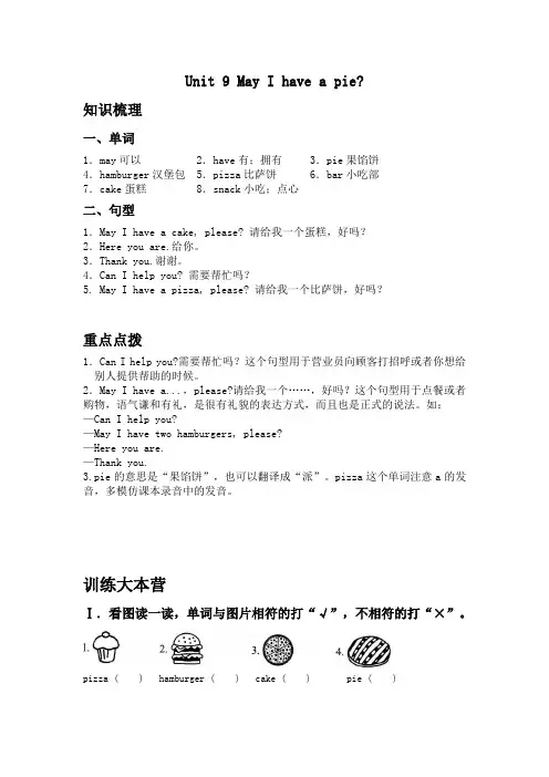 一年级上册英语试题-Unit9Mayihaveapie？同步练习(含答案)沪教牛津版(深圳用)