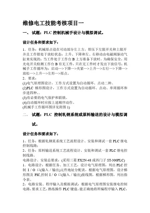 维修电工技能大赛试题