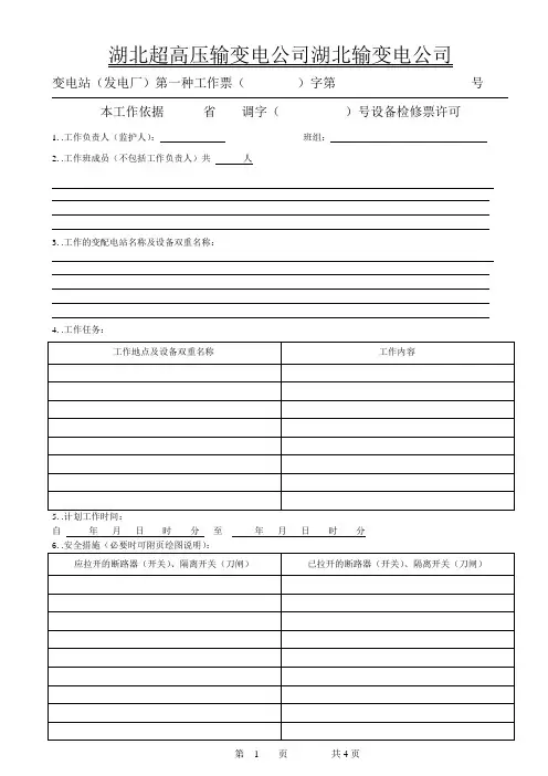 PMS一种工作票
