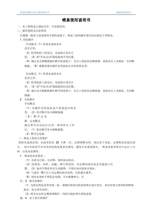 喷泉使用说明书