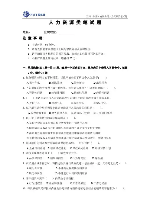 人 力 资 源 总 监 笔 试 题