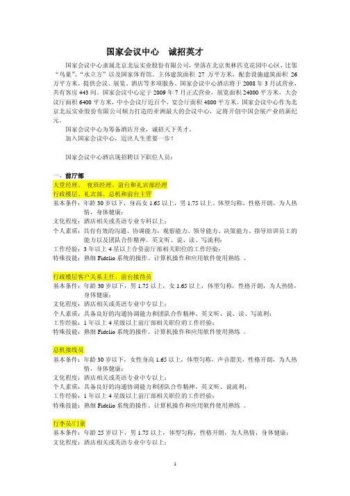 国家会议中心诚招英才