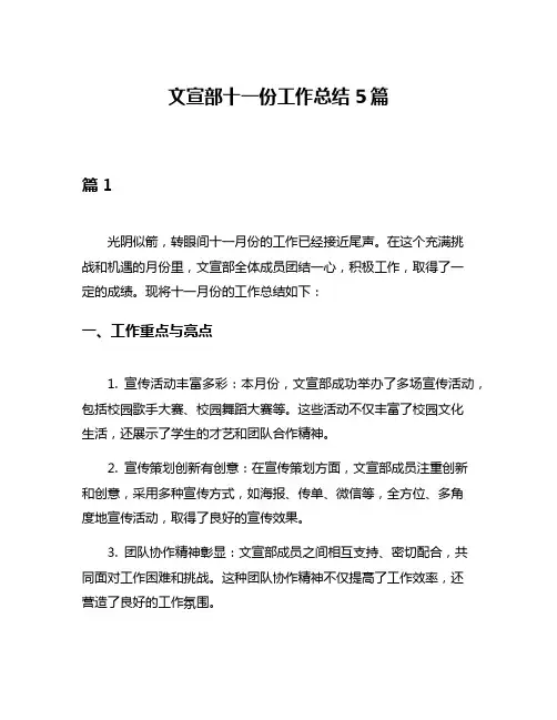 文宣部十一份工作总结5篇