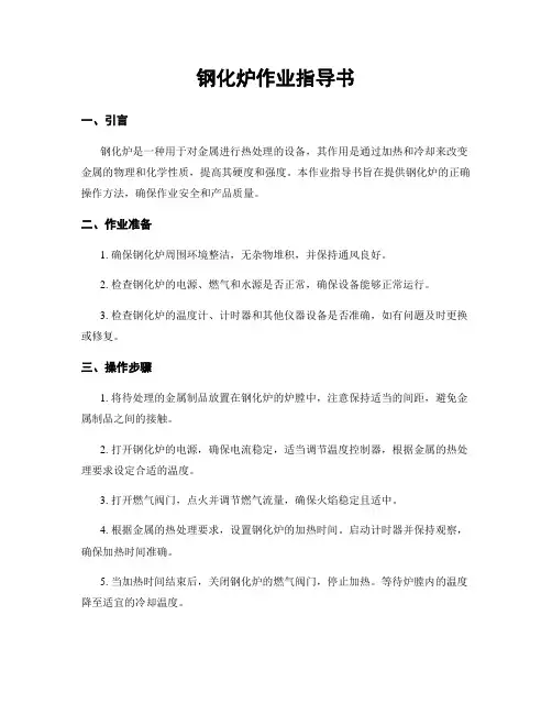 钢化炉作业指导书